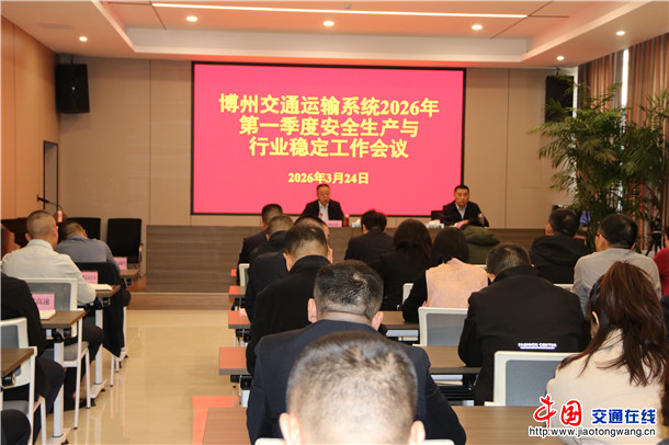 2026年第一季度安全生产稳定会议