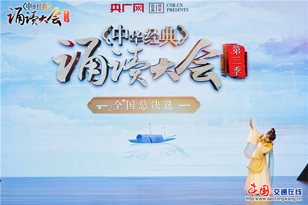 “中华经典诵读大会”（第三季）小学组全国总决选现场。资料图