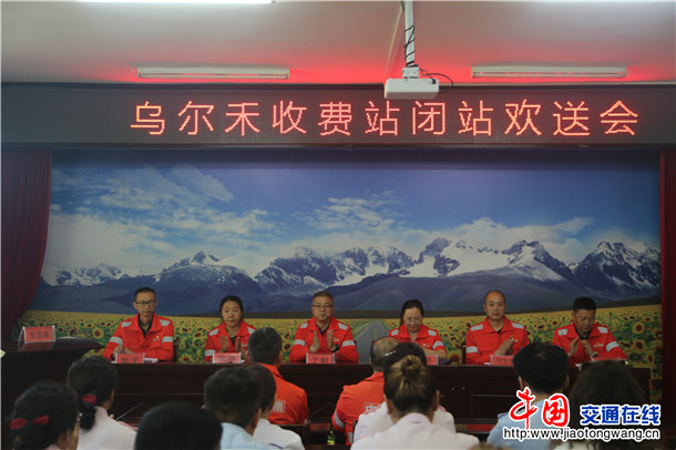2026年6月1日，乌尔禾收费站闭站欢送会成功举办。（肖芳芳  摄）
