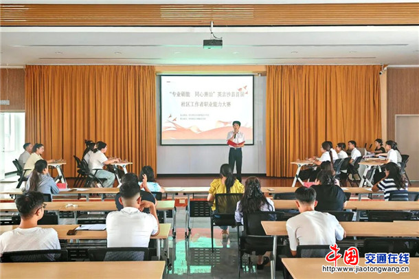 专业砺能 同心善治——英吉沙县首届社区工作者职业能力大赛。郑涛 摄